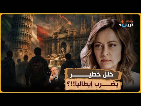 كيف دمرت إيطاليا مستقبل شبابها؟