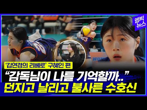 원더독스를 구해내는 리베로 구혜인의 성장 스토리