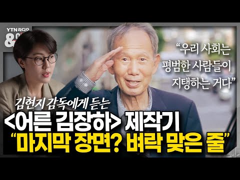 [이슈&피플] 감독이 전하는 '어른 김장하' 제작기 "진정한 어른이 청년에게 건네는 위로…인류애 충전하러 오세요"_231201