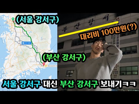 알쓰 친구 술 먹이고 대리 불러서 부산으로 보내버리기 ㅋㅋㅋ