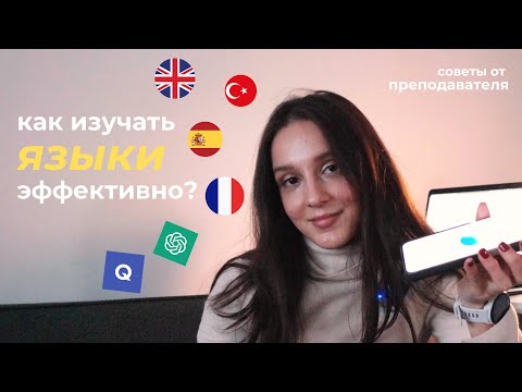Что реально работает в изучении языков? Мой опыт и советы