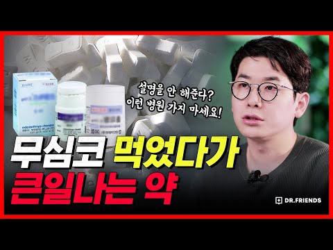 중독에 이르는 마약류 약물, 이런 병원은 가지 마세요!