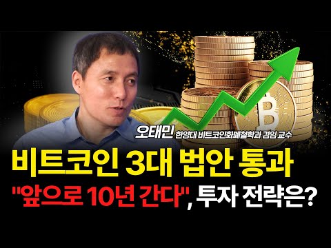 달러 스테이블 코인은 '핵폭탄급' 위력? 원화 스테이블 코인 전망은? / 오태민 교수