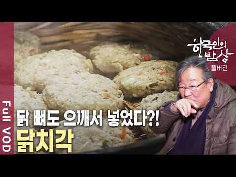 일 년의 절반이 겨울! 대관령 사람들은 이 척박한 겨울 땅에서 무엇을 먹으며 지냈을까? [한국인의밥상 KBS 20150122 방송]