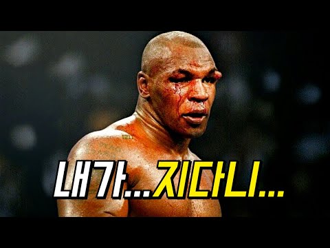 Mike Tyson's shock sixth defeat...