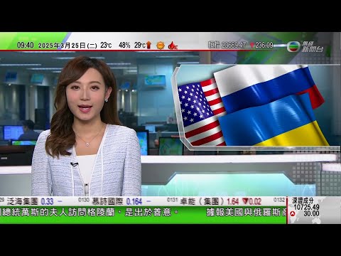 0900 無綫早晨新聞｜美國國安顧問誤將記者加入政府高層通訊群組 洩露美軍攻擊胡塞武裝計劃｜中山雲梯山森林公園黃花風鈴木綻放｜江蘇昆山推出巴士專線｜2025年3月25日 TVB News