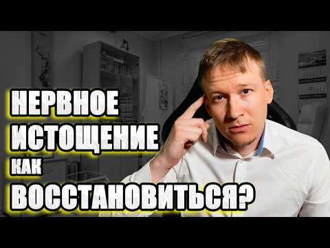 Лень или Неврастения? 3 стадии Неврастении и что с этим делать.