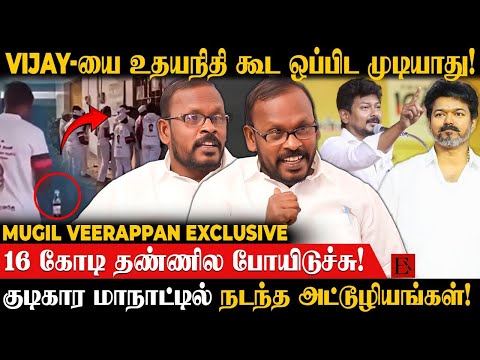 🤣 DMK நடத்தியது இளைஞர்கள் மாநாடா? 😥 கிழவர்கள் மாநாடா? | Mugil Veerappan | TVK Vijay | DMK