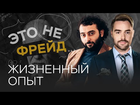 Как работать с внутренним критиком? / Владислав Эльц // Это не Фрейд