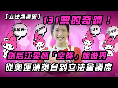 [Legislative Council Election] A Miracle of 131 Votes! Sword Queen Kong Min-hui "Parachutes" into...