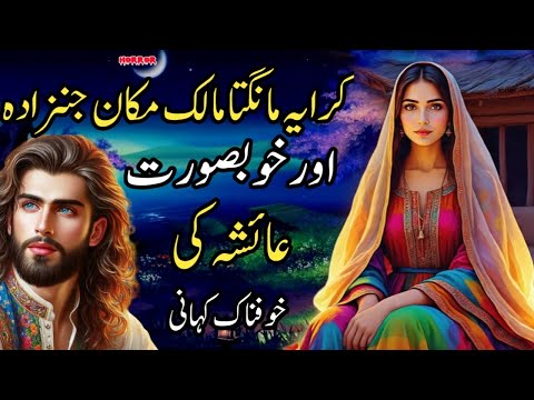Deewana Jinn | When a Jinn Fell in Love with Her | Heart Touching Islamic Urdu Horror Kahani
