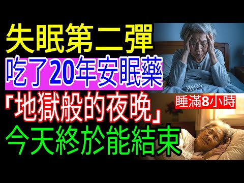 My mom successfully quit sleeping pills! 10 amazing foods that helped an 80-year-old sleep soundl...