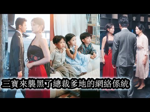 Three years after a forced divorce, she had triplets and returned as a famed healer.