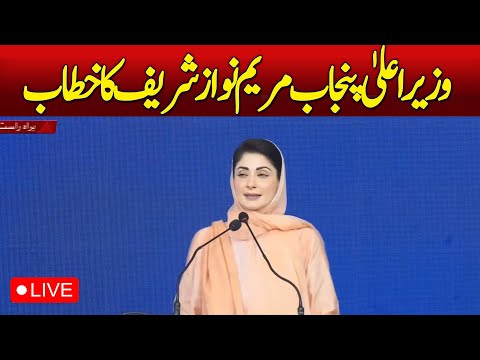 🔴LIVE: Punjab Chief Minister Maryam Nawaz Sharif 𝗔𝗱𝗱𝗿𝗲𝘀𝘀𝗲𝘀 𝗞𝗲𝘆 𝗘𝘃𝗲𝗻𝘁  | Aaj News