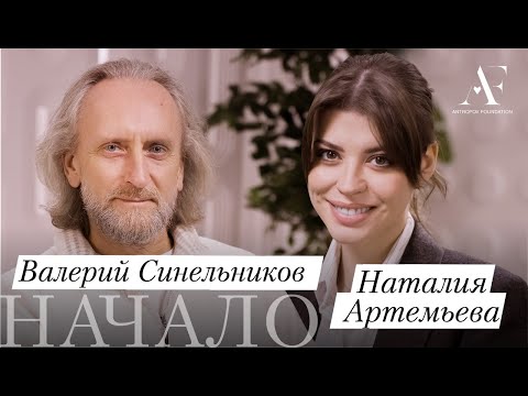 ВАЛЕРИЙ СИНЕЛЬНИКОВ — о безусловной  любви и влиянии первого партнера на судьбу девушки