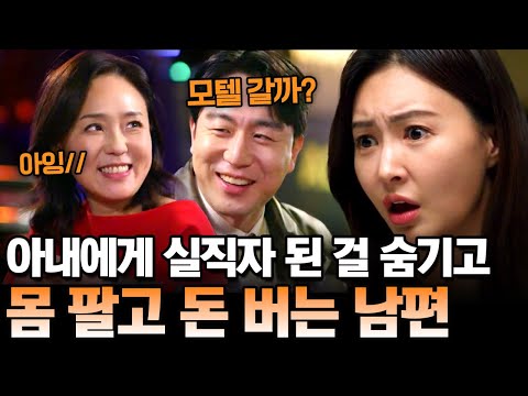 회사 가는 척 부녀회장 집으로 출근하는 남편🔞 엄마뻘 여자한테 몸 팔고 돈 받는 남편의 진실 | 탐정들의 영업비밀 49회