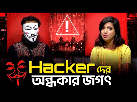 হ্যা/কা/ররা আপনার ফোনের ছবি বা ভিডিও চু/রি করে যেভাবে | Podcast | Talk Show | D Talks