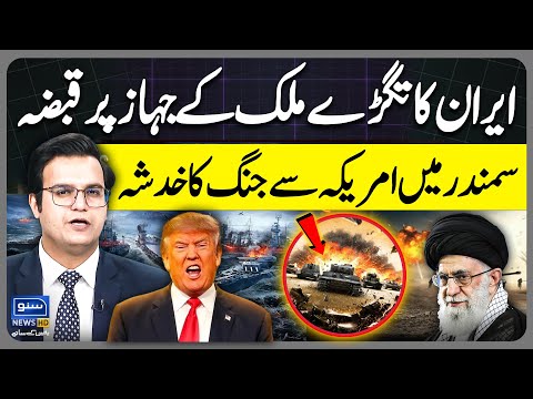 Iran Occupies Ship | Iran-America Face Off Again | Yasir Rasheed Vlog