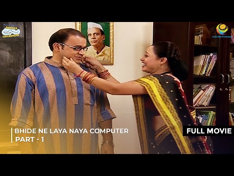 Bhide ne liya naya computer! | FULL MOVIE | Part 1 | Taarak Mehta Ka Ooltah Chashmah