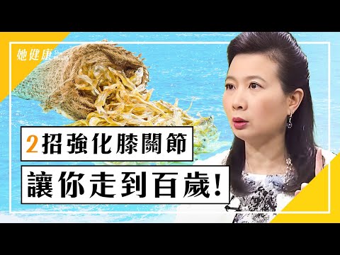 2運動逆轉受傷膝關節，62歲還能每週游泳打羽球！補鈣第1名是這食物！燉排骨加1寶，護關節防骨鬆！｜退化性關節炎｜鄭秋霞 醫師｜649