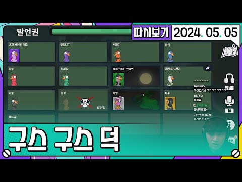 [2024. 05. 05 2편] 다준대 뒤풀이 근컨디션의 따변호사