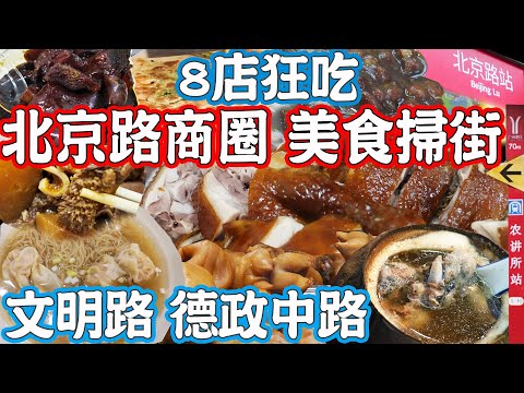 Must Eat!  Guangzhou Beijing Road Food Recommended！Street Food！Canton Food Tour｜GUANGZHOU 4K