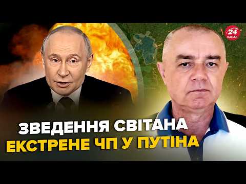 ⚡️СВІТАН: ГУДИТЬ вся Москва. МЕГАУДАР зносить базу Путіна. ЕКСТРЕНЕ рішення ЄС