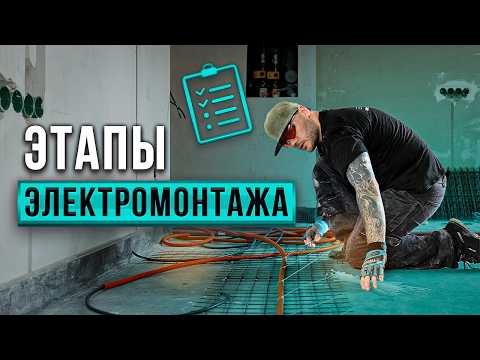 ЭТО Правильный порядок электромонтажа в квартире новостройки