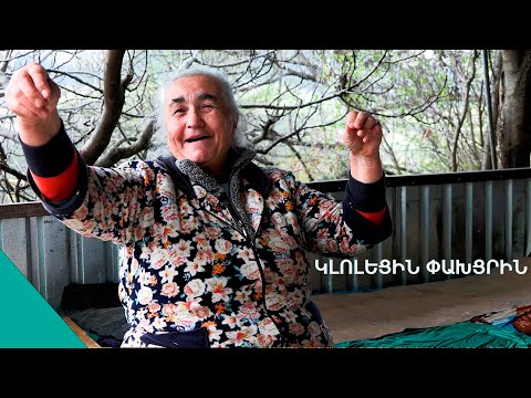 Հրսանքիցը յեդը մարդս փախավ, ընդիան խաբար արավ թե ես էլ եկողը չէէէ՜մ,փասա-փուսա հվաքի գնա.Սոնիկ տատ