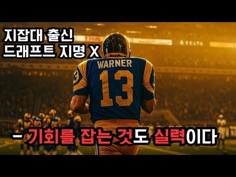 🔥2시간 삭제된 꿀잼 실화 영화🔥인생 망한 ‘마트 알바 출신’이 세계 최고의 ‘슈퍼볼 MVP’까지 인생 역전하는 카타르시스 개쩌는 ’실화‘ 영화 [결말포함]