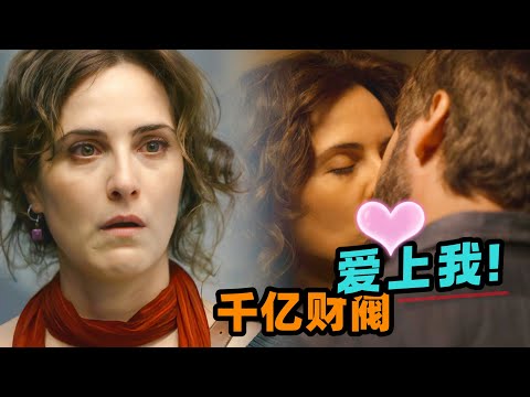 单亲妈妈遭遇爱情骗子，朝夕相处的男友，竟然是千亿财阀！22分钟看完2025最新爱情电影《心之所爱》#大鱼解说