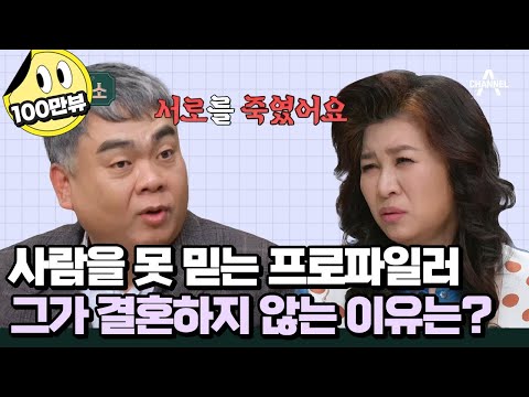1기 프로파일러 배상훈의 잔혹한 가족사 고백 | #금쪽상담소 113 회