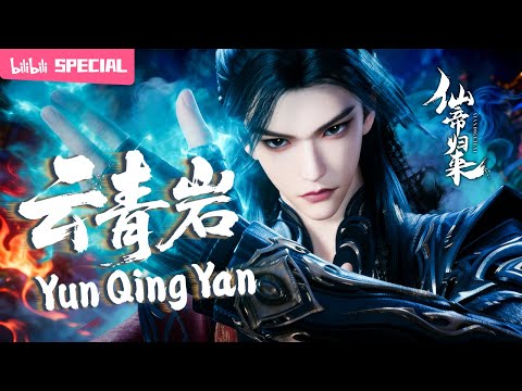 【ENGSUB】👑⚡Lost legend returns as Supreme Immortal Lord!"Back as Immortal Lord" Yun Qingyan SP