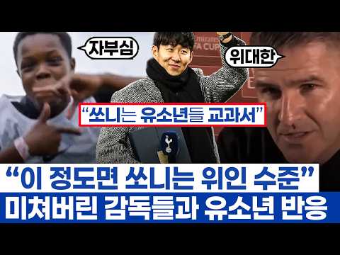 Youngsters and Coaches Embrace Son Heung-min: Why the Tottenham Legend Is a Role Model and a Text...