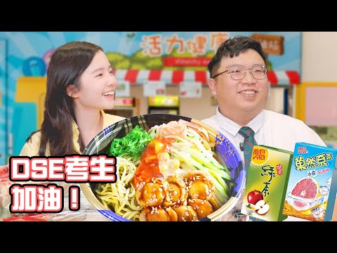 【再食就中風】重現中學回憶必吃美食！爆料港式香蒜惹味撈冷麵！肥豪夢雨罕談秘密心事！為DSE考打氣的一集！