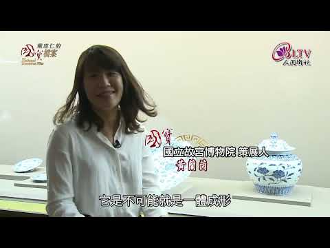 「永樂大帝的盛世瓷器」專輯二 「戴忠仁的國寶檔案」完整版 人間衛視 Arts & Life News