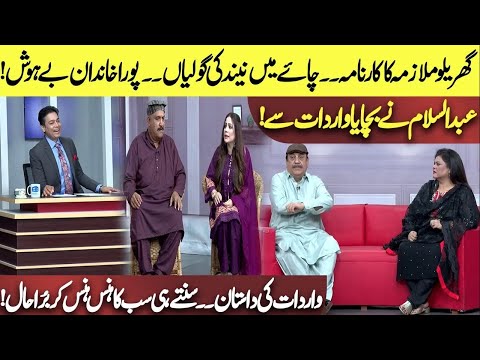 Story Of Incident | Everyone Laughed After Hearing It | Hasb e Haal | Dunya News