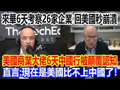 After spending six days in China visiting 26 companies, an American business tycoon was utterly d...