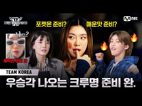 [ENG] [#WSWF] TEAM KOREA 크루명 대중투표 시작합니다 | 2025. 05. COMING SOON