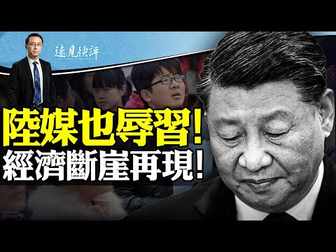 陸媒辱習當局緊急回收銷毀；11月經濟再斷崖，習近平奇葩應對；外媒再曝猛料：秦剛已死，普京當面告密 | 遠見快評唐靖遠 | 2023.12.18 @JingYuanTalk