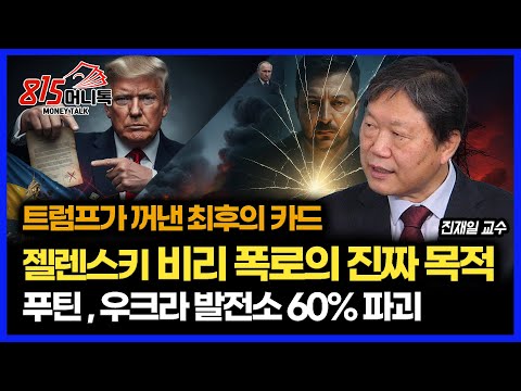 Trump's chilling bargaining chip! What's the hidden purpose of exposing Zelensky's corruption? / ...