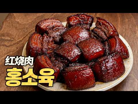 Hongsoyuk: The world's most popular pork belly dish! I find this even more delicious than Dongpoy...