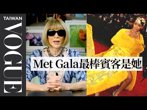 安娜溫圖盤點最喜歡的Met Gala經典造型 曝明星們如何搶紅毯版面？ Anna Wintour Breaks Down 13 Met Gala Looks｜明星經典穿搭回顧｜VOGUE Taiwan