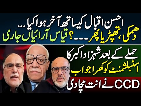 What Really Happened to Ahsan Iqbal Live? Shaheen Sehbai Shares Insight