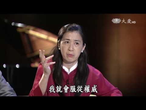 【殷瑗小聚】20161106 - 紅書 - 心靈整合的道路(下)