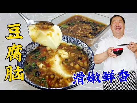 Tofu Brain Watery and Unshapeable? Chefs teach you the right recipe