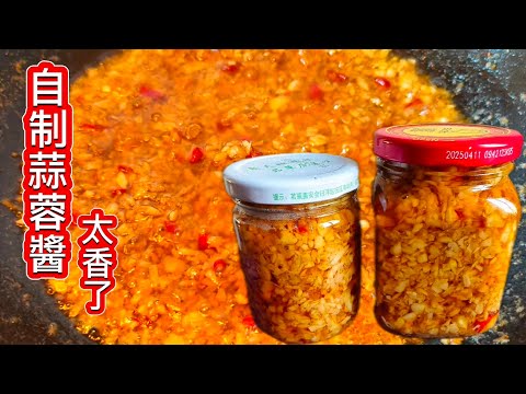 蒜蓉醬❗千萬別出去買了❗太貴了❗自己做超簡單