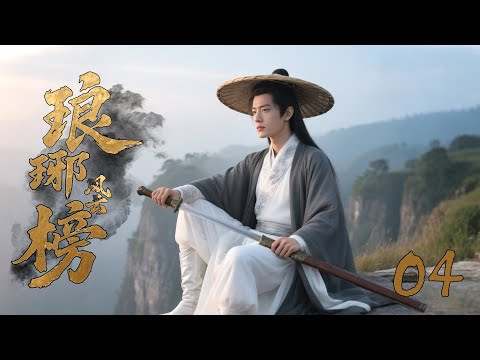 [Full Movie] Langya Wind and Cloud List 04