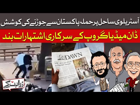 Bondi Attack: Exposing The Anti-pakistan Misinformation Network | Zara Hat Kay | Dawn News