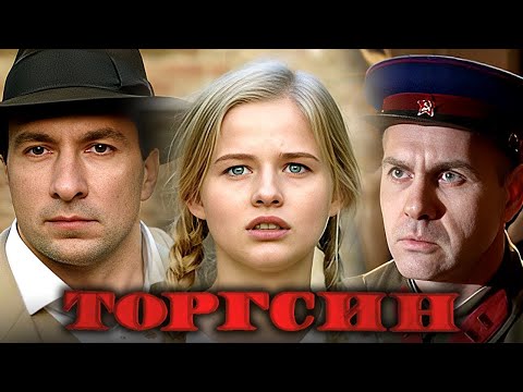 Сериал Торгсин: 1 и 2 СЕЗОНЫ ПОДРЯД